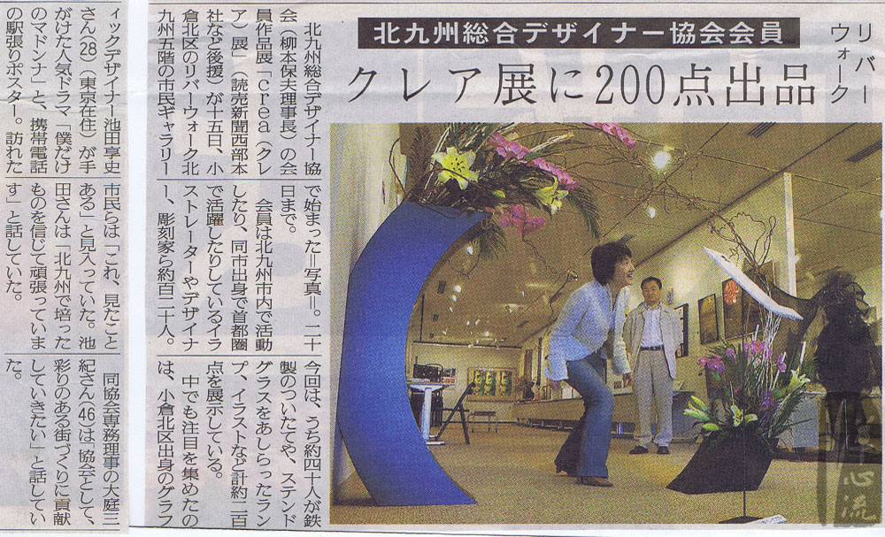 新聞掲載 2004年4月 クレア展